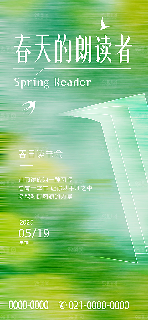 书籍阅读春日世界读书日海报