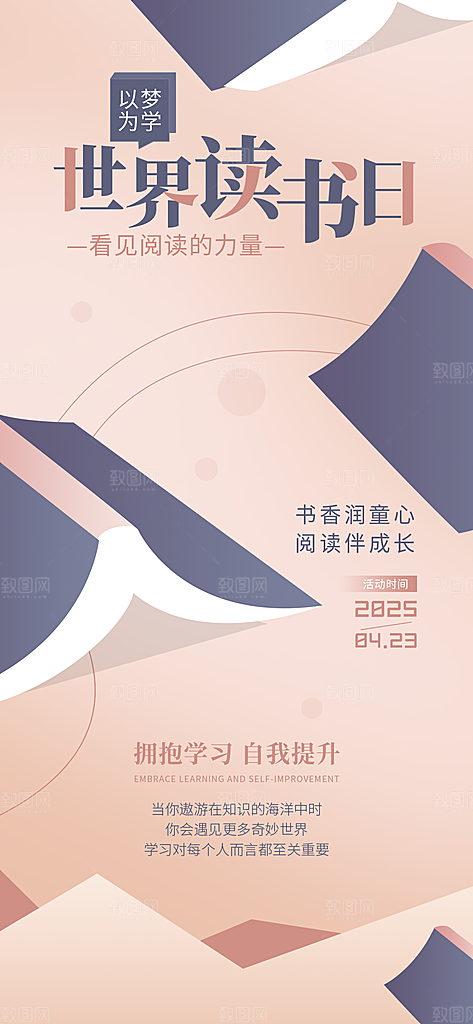 书籍阅读春日世界读书日海报