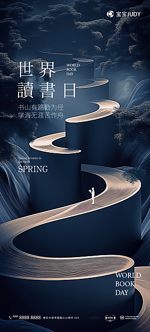 书籍阅读春日世界读书日海报
