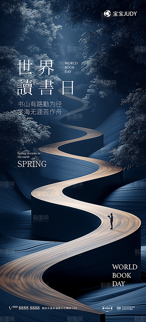 书籍阅读春日世界读书日海报