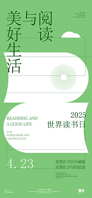书籍阅读世界读书日海报