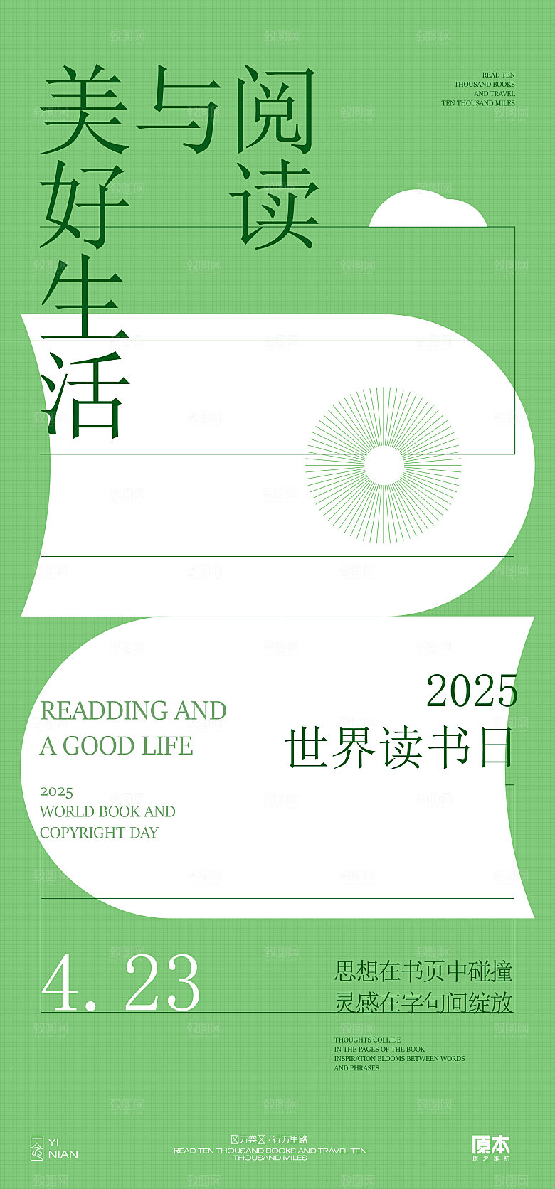 书籍阅读世界读书日海报
