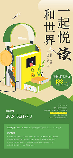 书籍阅读世界读书日海报