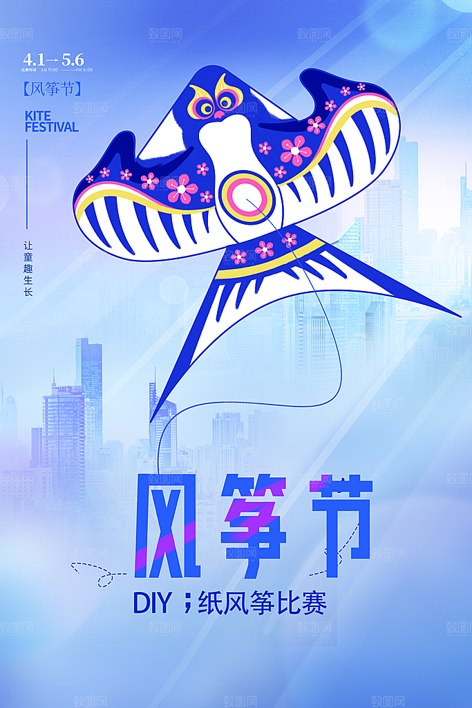 风筝节放风筝纸鸢春天踏青梦想文化海报