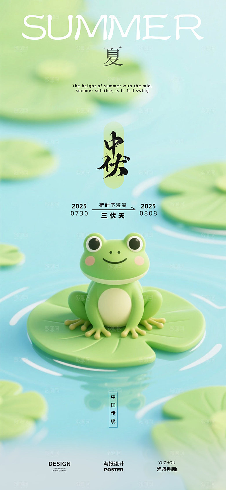 初伏中伏三伏天海报设计