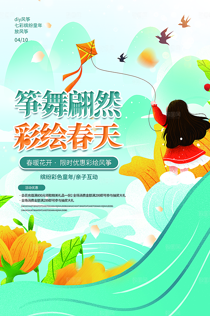 风筝节放风筝纸鸢春天踏青梦想文化海报