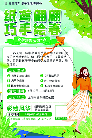 风筝节放风筝纸鸢春天踏青梦想文化海报