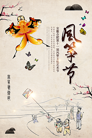 风筝节放风筝纸鸢春天踏青梦想文化海报