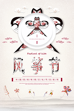 风筝节放风筝纸鸢春天踏青梦想文化海报
