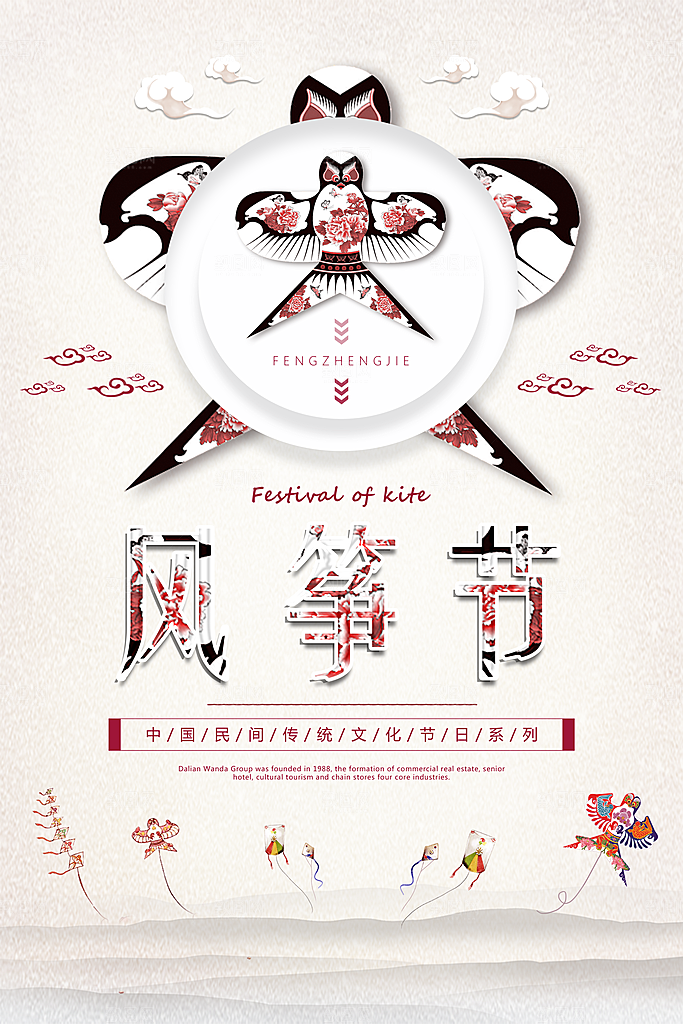 风筝节放风筝纸鸢春天踏青梦想文化海报