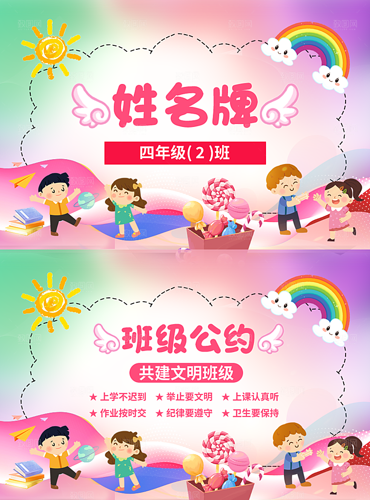 卡通开学季学生儿童姓名牌名字贴