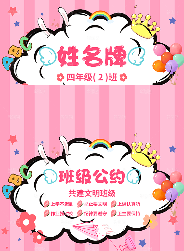 卡通开学季学生儿童姓名牌名字贴