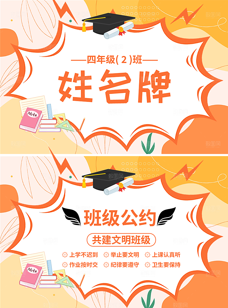 卡通开学季学生儿童姓名牌名字贴