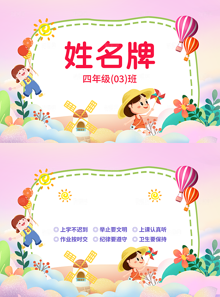 卡通开学季学生儿童姓名牌名字贴