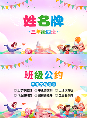 卡通开学季学生儿童姓名牌名字贴