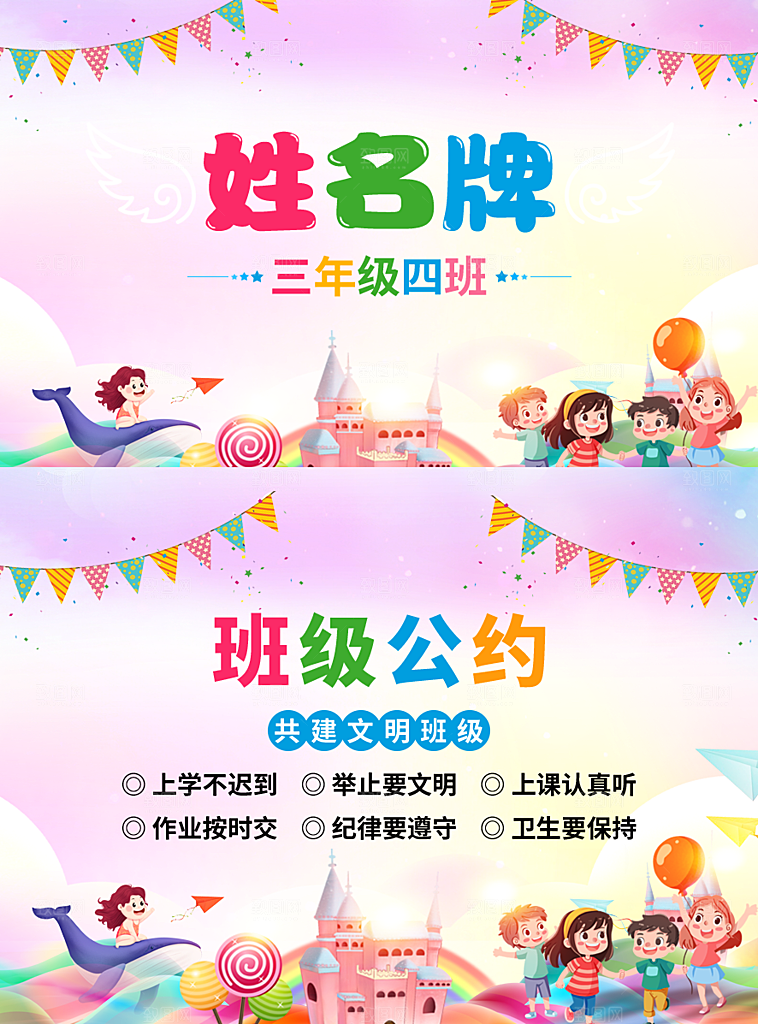 卡通开学季学生儿童姓名牌名字贴