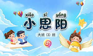 卡通开学季学生儿童姓名牌名字贴
