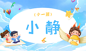 卡通开学季学生儿童姓名牌名字贴