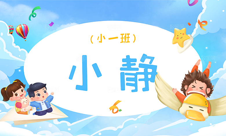 卡通开学季学生儿童姓名牌名字贴
