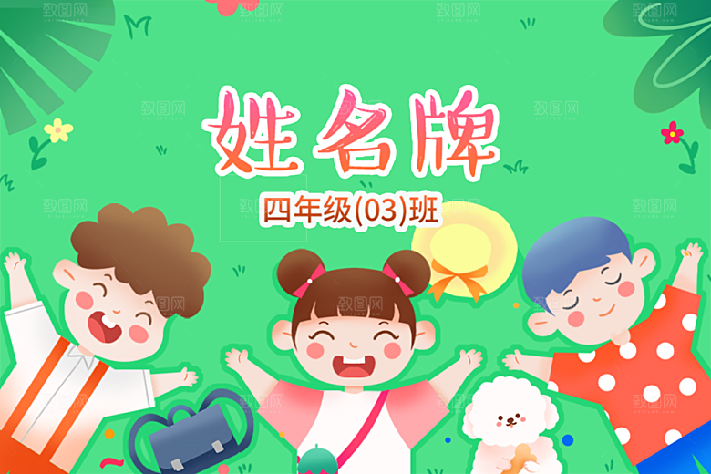 卡通开学季学生儿童姓名牌名字贴