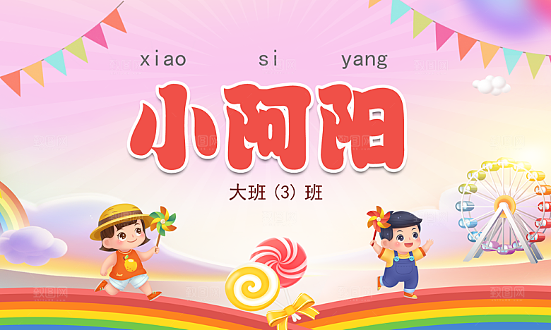 卡通开学季学生儿童姓名牌名字贴