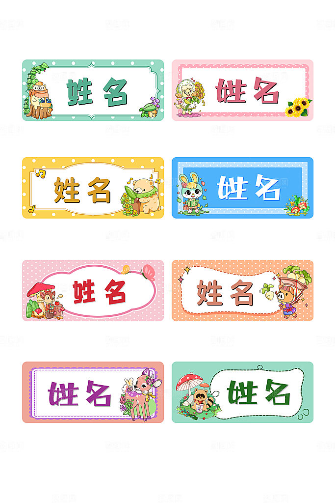 卡通开学季学生儿童姓名牌名字贴