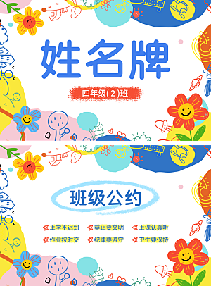 卡通开学季学生儿童姓名牌名字贴