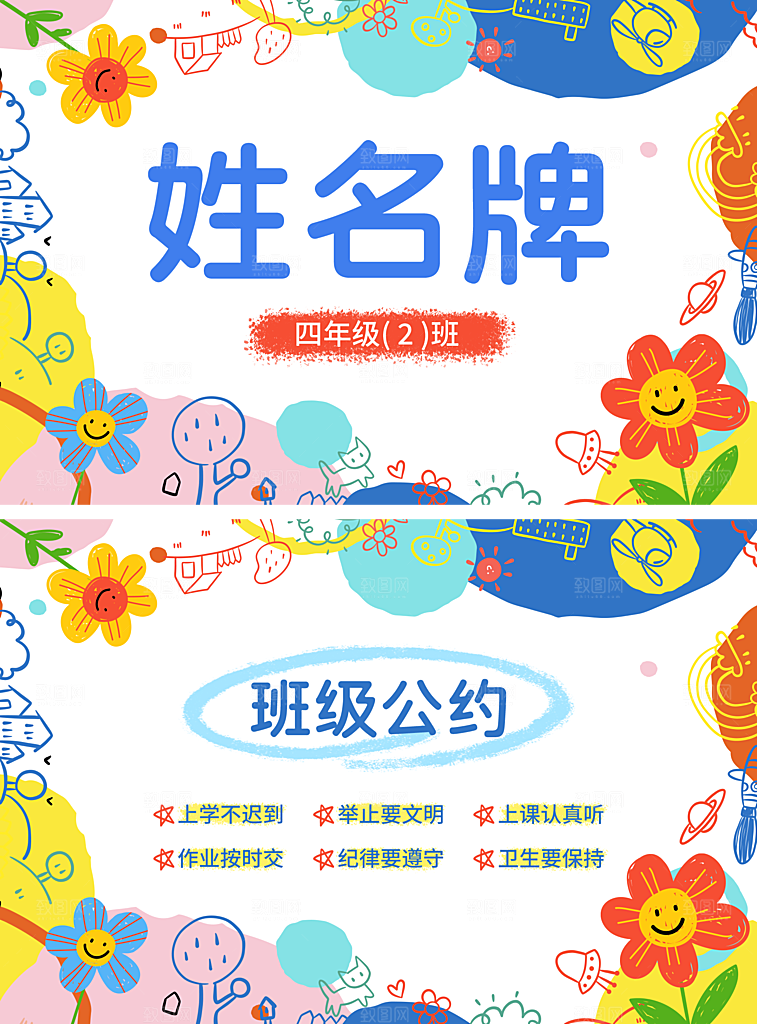 卡通开学季学生儿童姓名牌名字贴