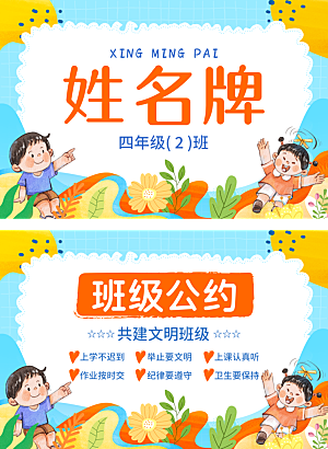 卡通开学季学生儿童姓名牌名字贴
