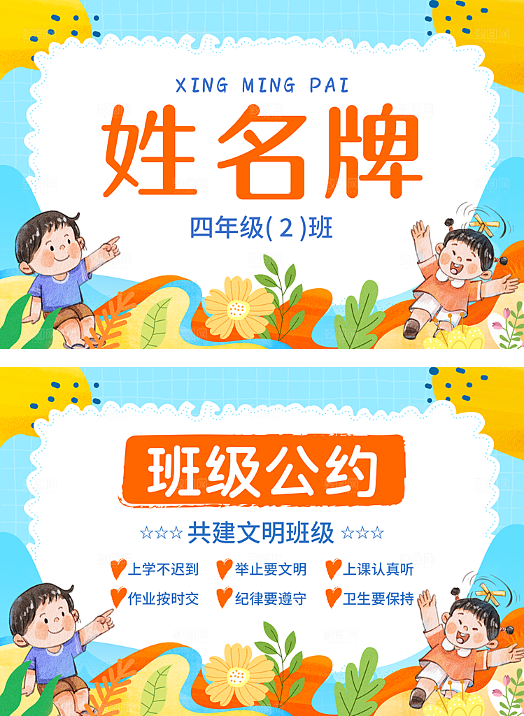 卡通开学季学生儿童姓名牌名字贴