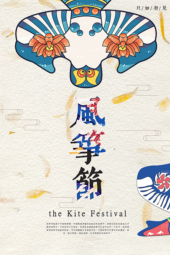风筝节放风筝纸鸢春天踏青梦想文化海报