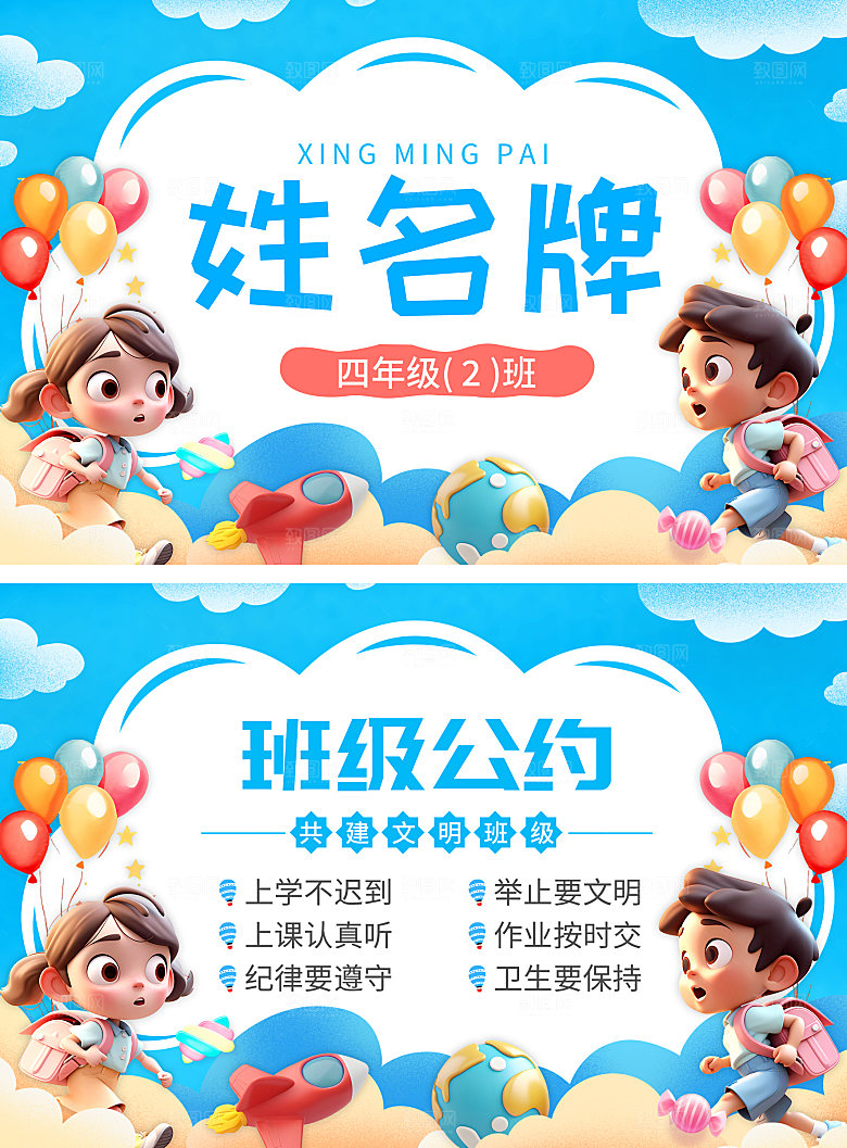 卡通开学季学生儿童姓名牌名字贴