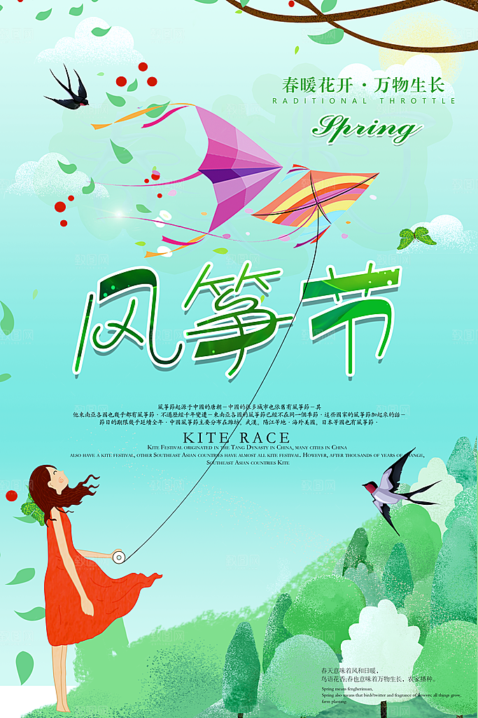 风筝节放风筝纸鸢春天踏青梦想文化海报