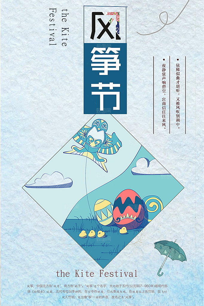 风筝节放风筝纸鸢春天踏青梦想文化海报
