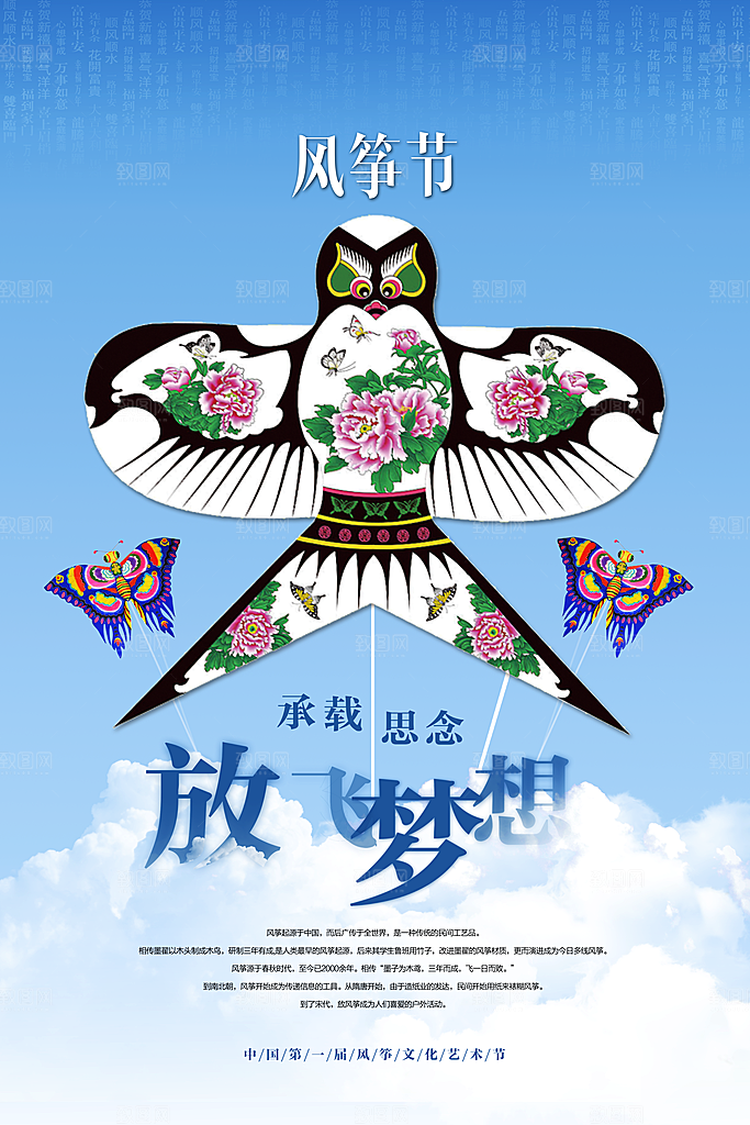 风筝节放风筝纸鸢春天踏青梦想文化海报