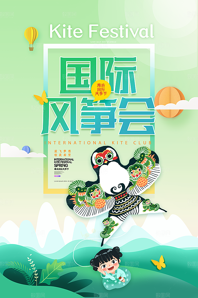 风筝节放风筝纸鸢春天踏青梦想文化海报