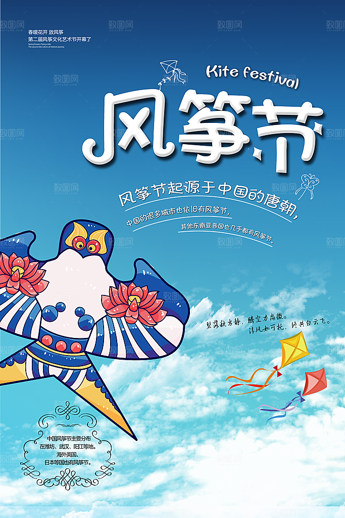 风筝节放风筝纸鸢春天踏青梦想文化海报