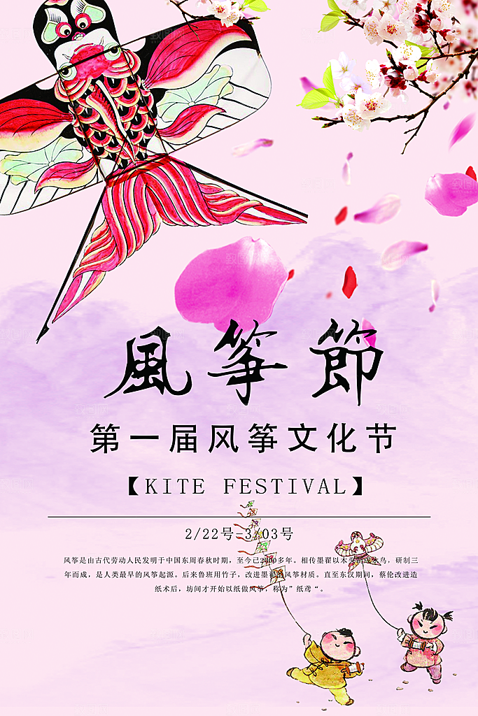风筝节放风筝纸鸢春天踏青梦想文化海报