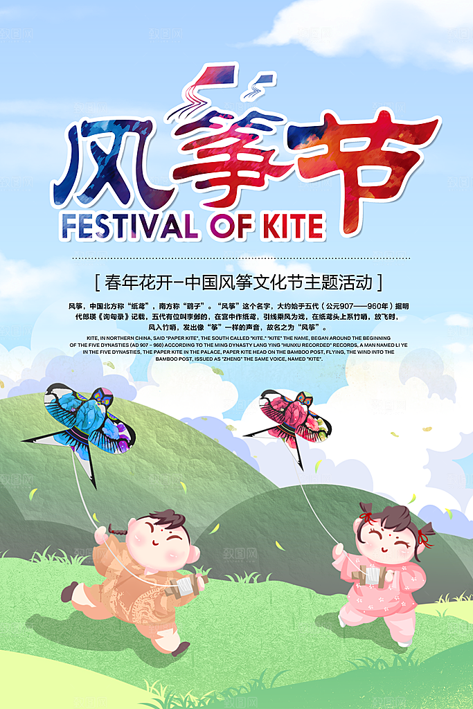 风筝节放风筝纸鸢春天踏青梦想文化海报