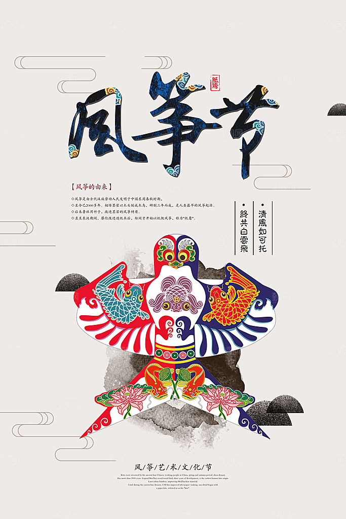风筝节放风筝纸鸢春天踏青梦想文化海报