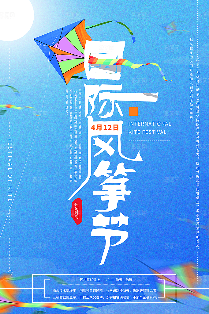 风筝节放风筝纸鸢春天踏青梦想文化海报