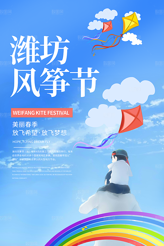 风筝节放风筝纸鸢春天踏青梦想文化海报