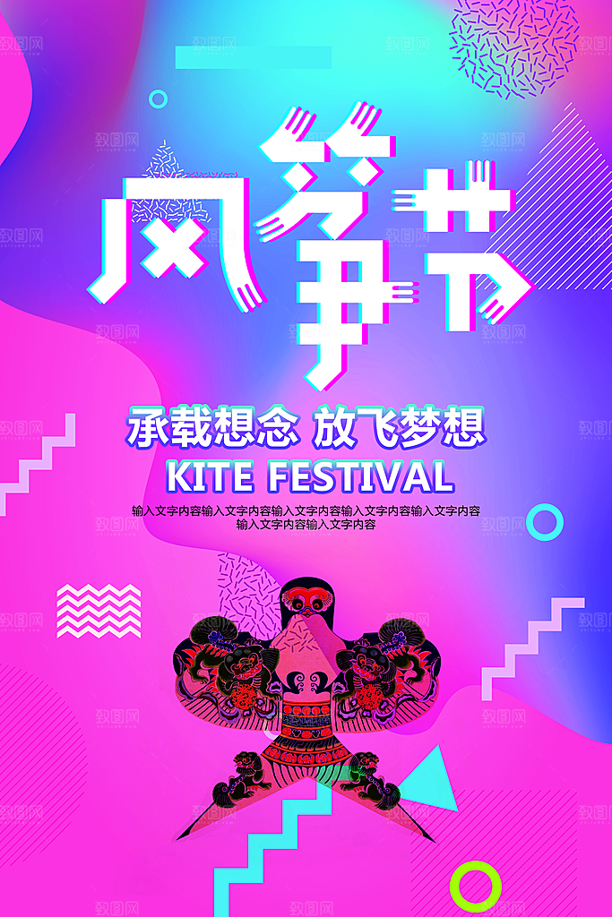 风筝节放风筝纸鸢春天踏青梦想文化海报