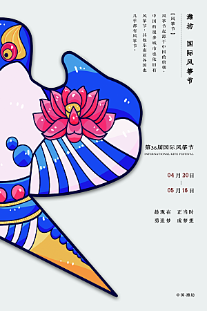 风筝节放风筝纸鸢春天踏青梦想文化海报