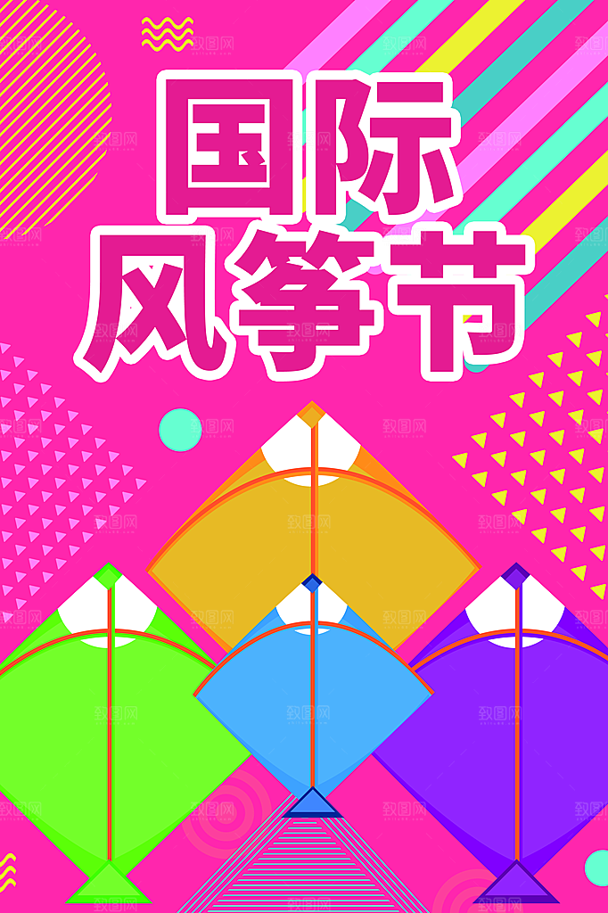 风筝节放风筝纸鸢春天踏青梦想文化海报