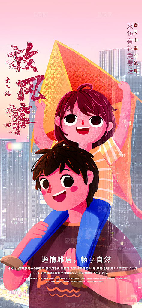 风筝节放风筝纸鸢春天踏青梦想文化海报