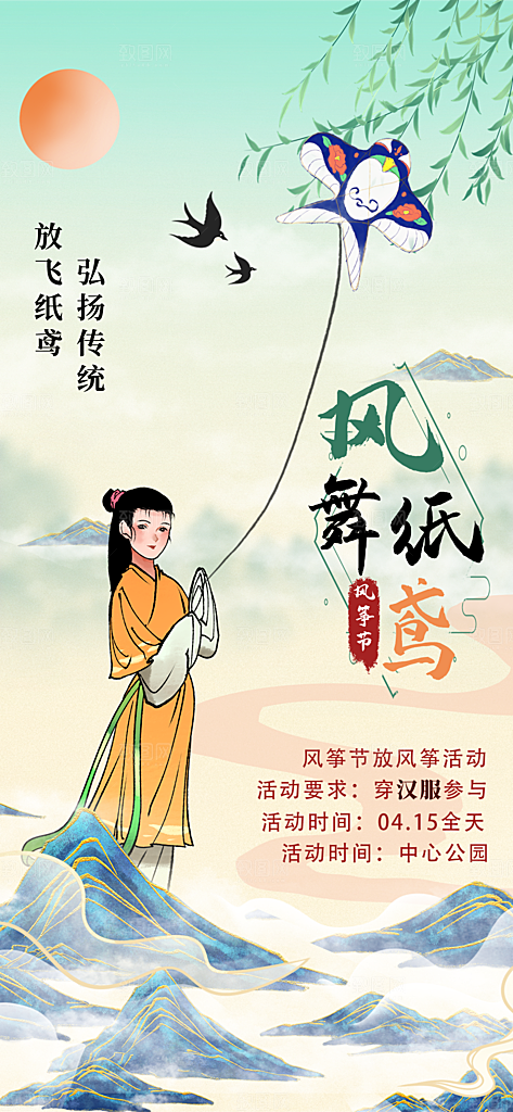 风筝节放风筝纸鸢春天踏青梦想文化海报