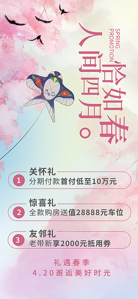 风筝节放风筝纸鸢春天踏青梦想文化海报
