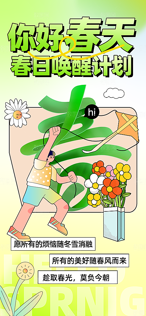 风筝节放风筝纸鸢春天踏青梦想文化海报