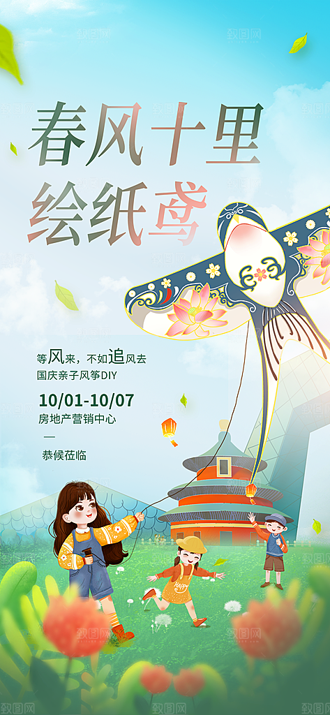 风筝节放风筝纸鸢春天踏青梦想文化海报
